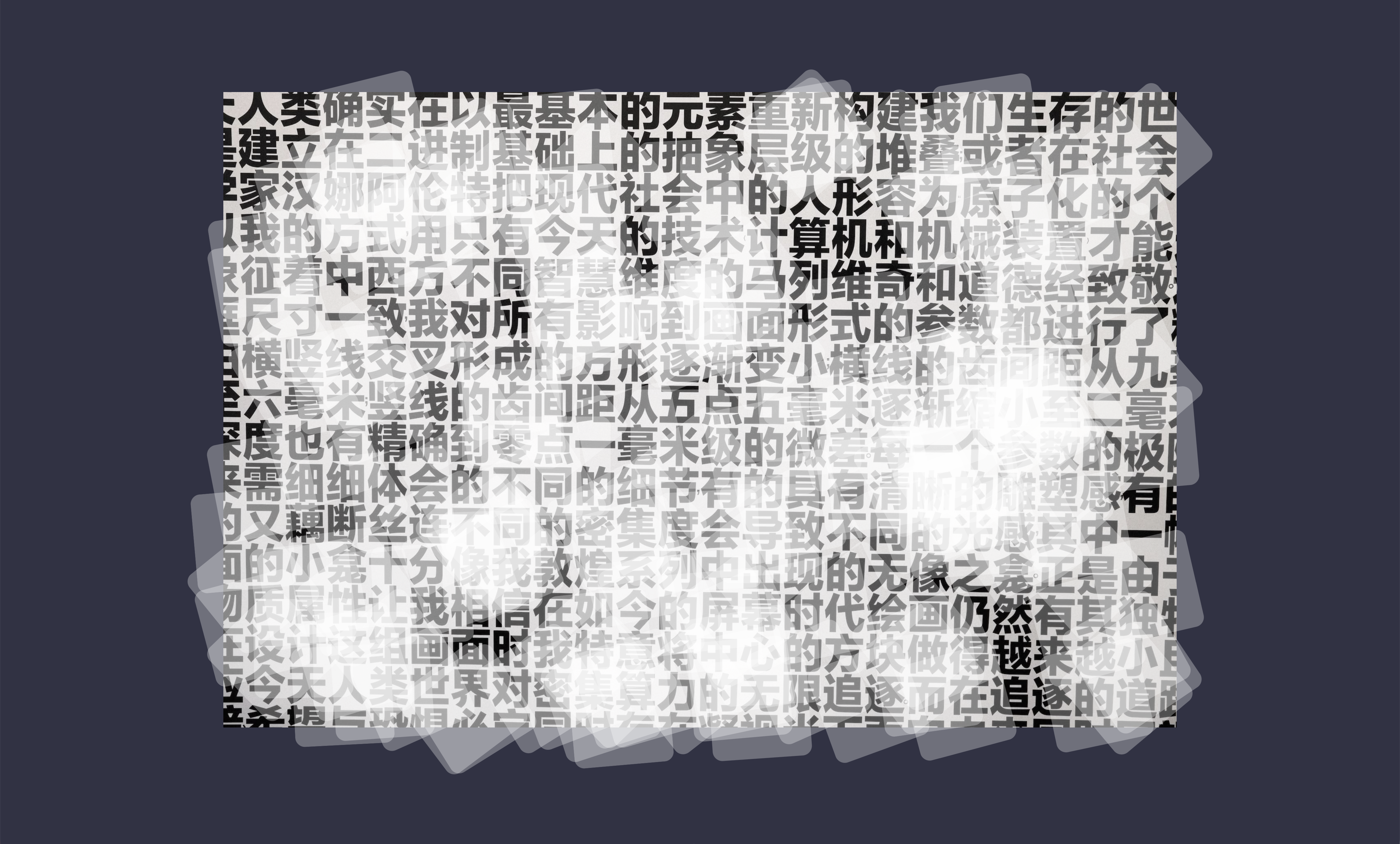 An image of Chinese characters covered in randomly scattered squares of translucent material.