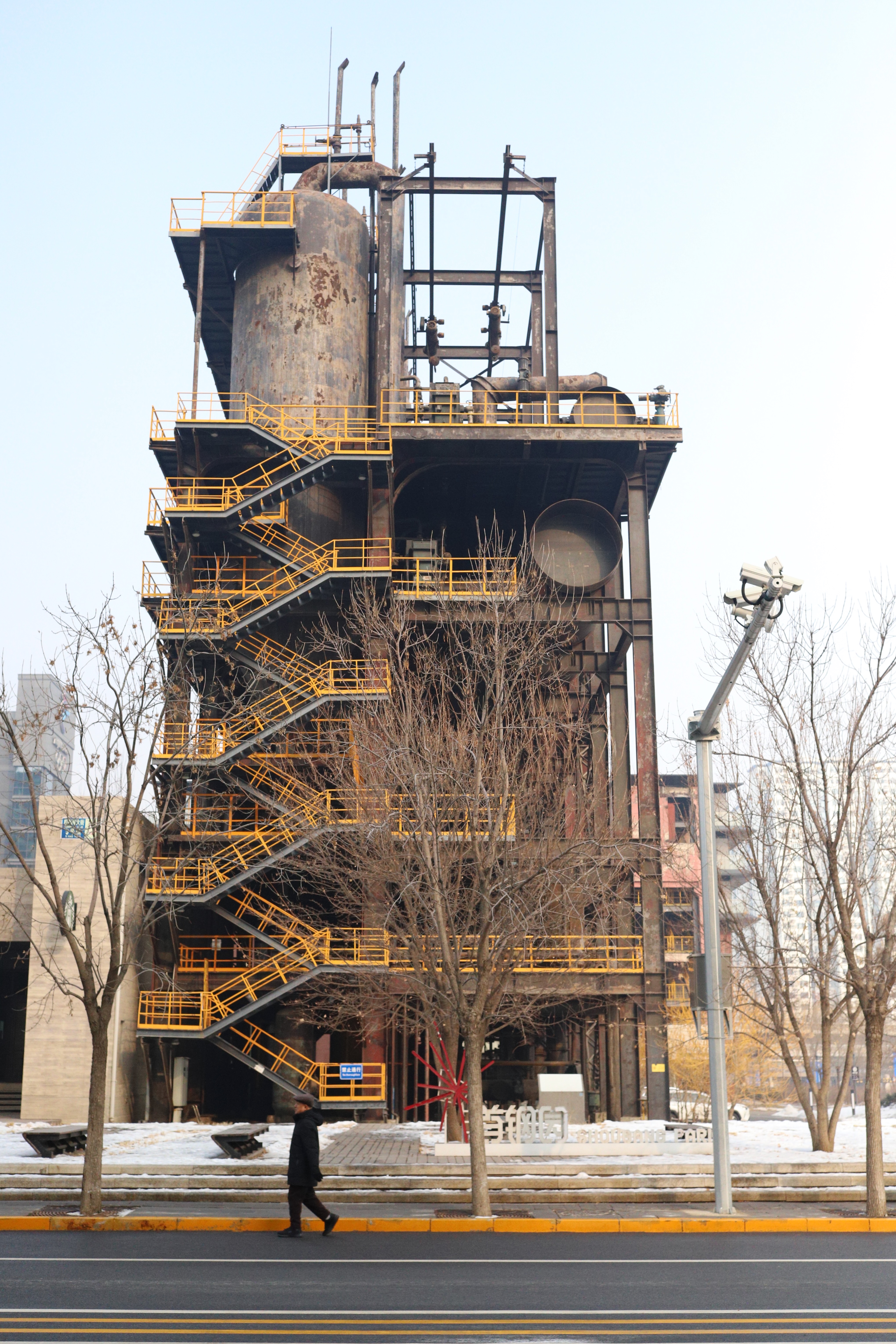 A building in Shougang Park (首钢园).